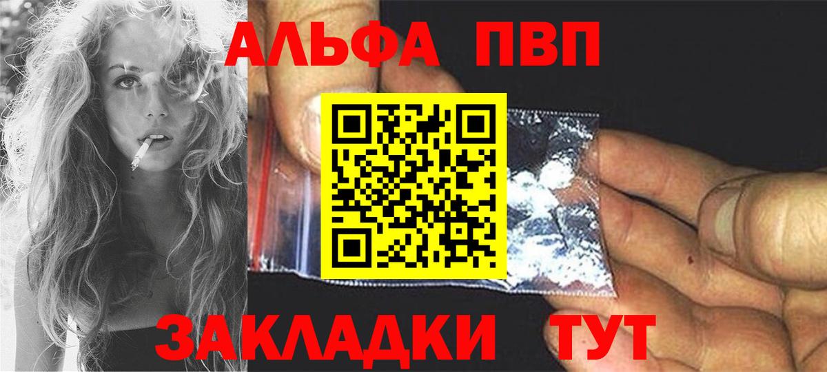 A-PVP  APVP кристаллы  Вход с VPN  Вышний Волочёк  APVP мука 