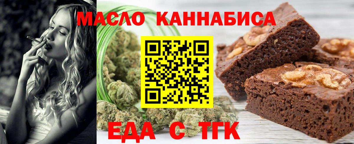Еда ТГК конопля Вышний Волочёк