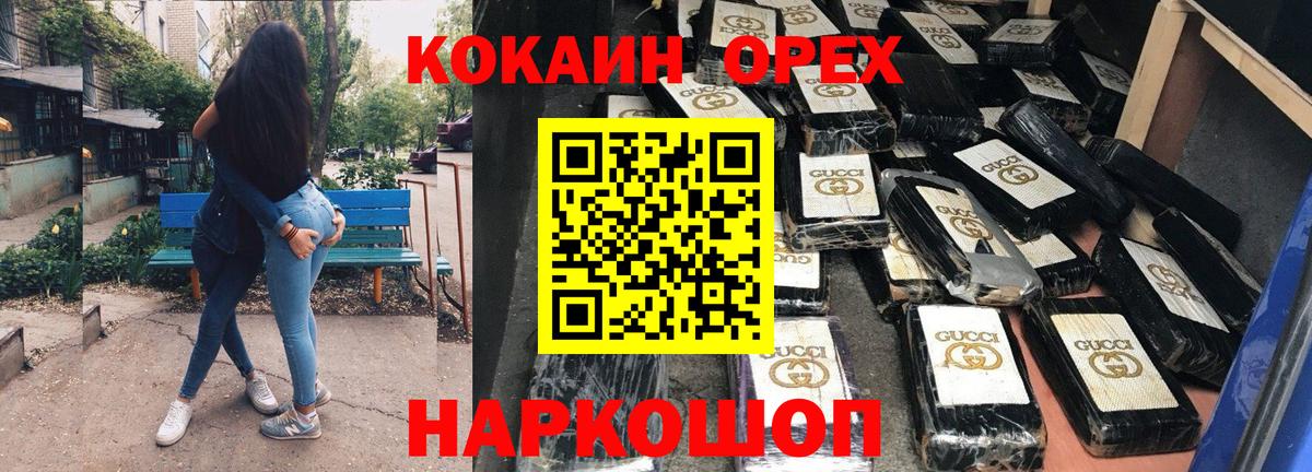 Кокаин Fish Scale  Вход с VPN  Кокаин  Вышний Волочёк 