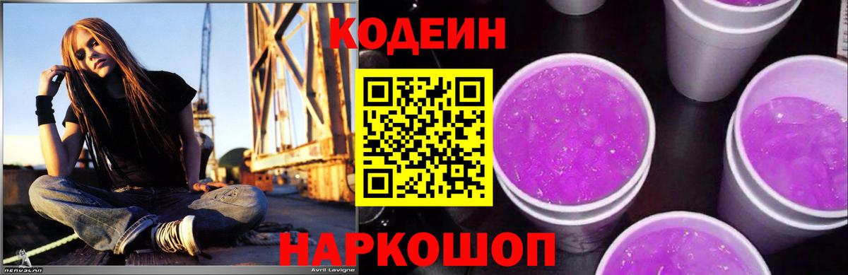Кодеиновый сироп Lean напиток Lean (лин)  Вход с VPN  Вышний Волочёк 