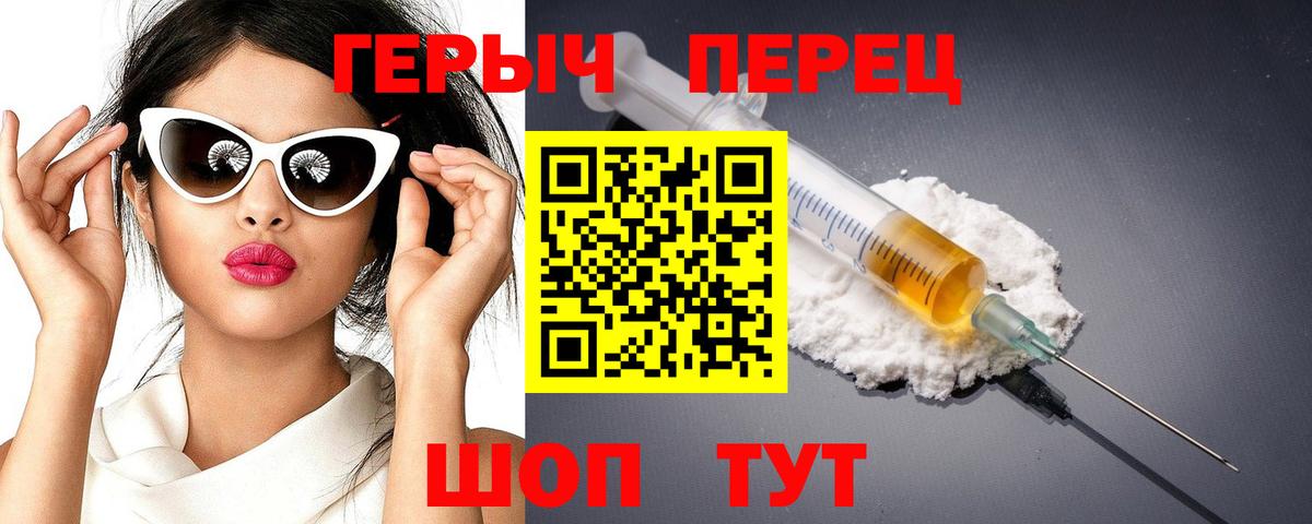 Героин Heroin  Вход с VPN  Вышний Волочёк 