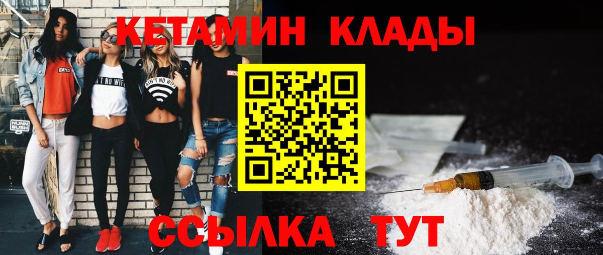 КЕТАМИН ketamine Вышний Волочёк