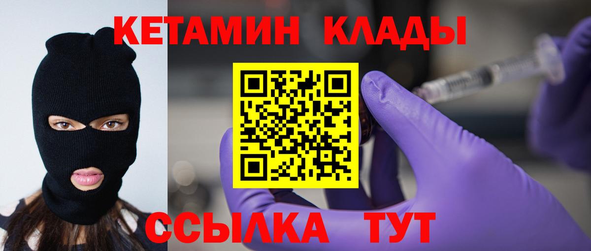Вышний Волочёк  КЕТАМИН ketamine  Вход с VPN 