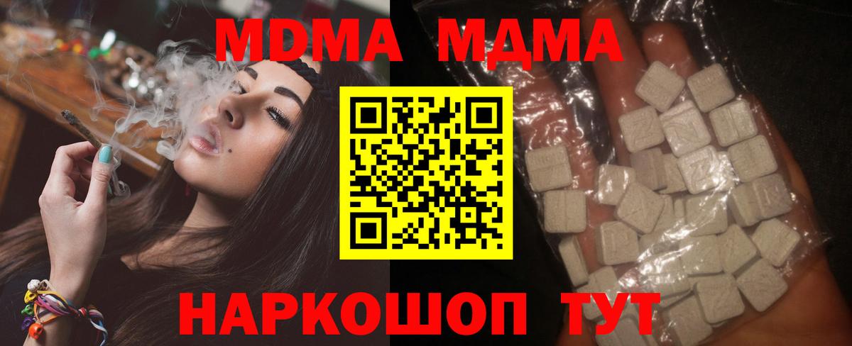 МДМА  Вход с VPN  MDMA молли  Вышний Волочёк  MDMA кристаллы 