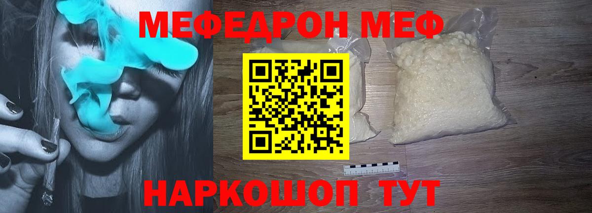 Мефедрон кристаллы Вышний Волочёк