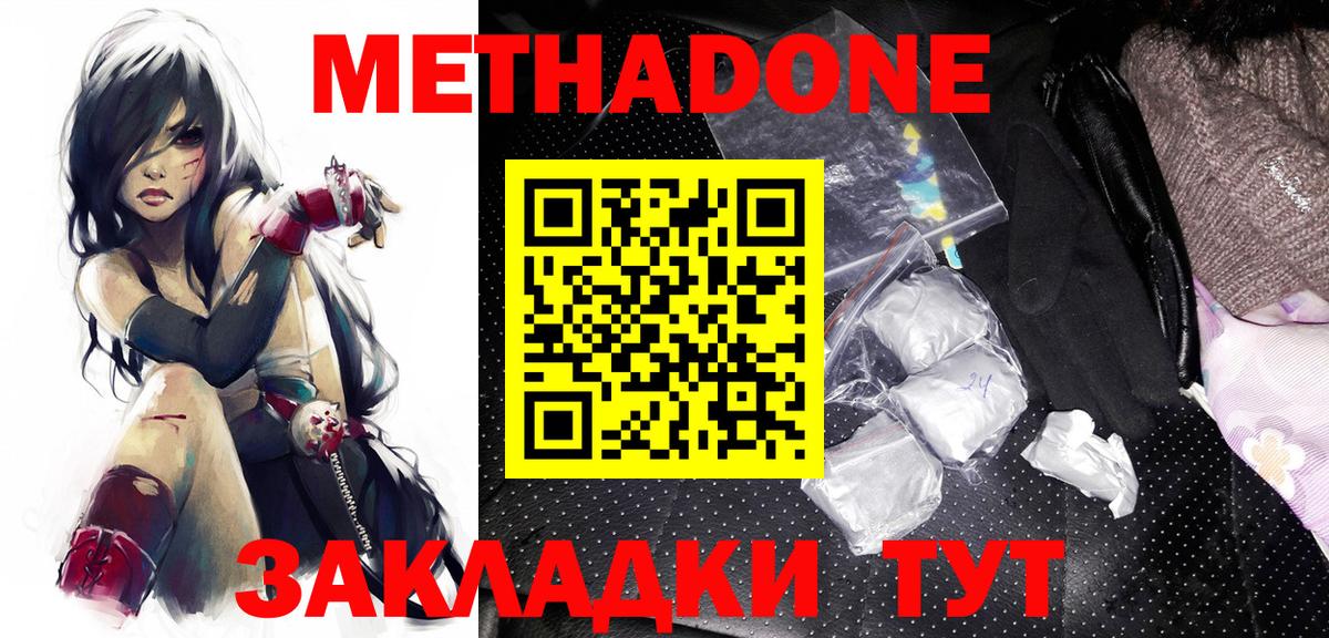 Метадон VHQ  Метадон methadone  Вышний Волочёк  Вход с VPN 
